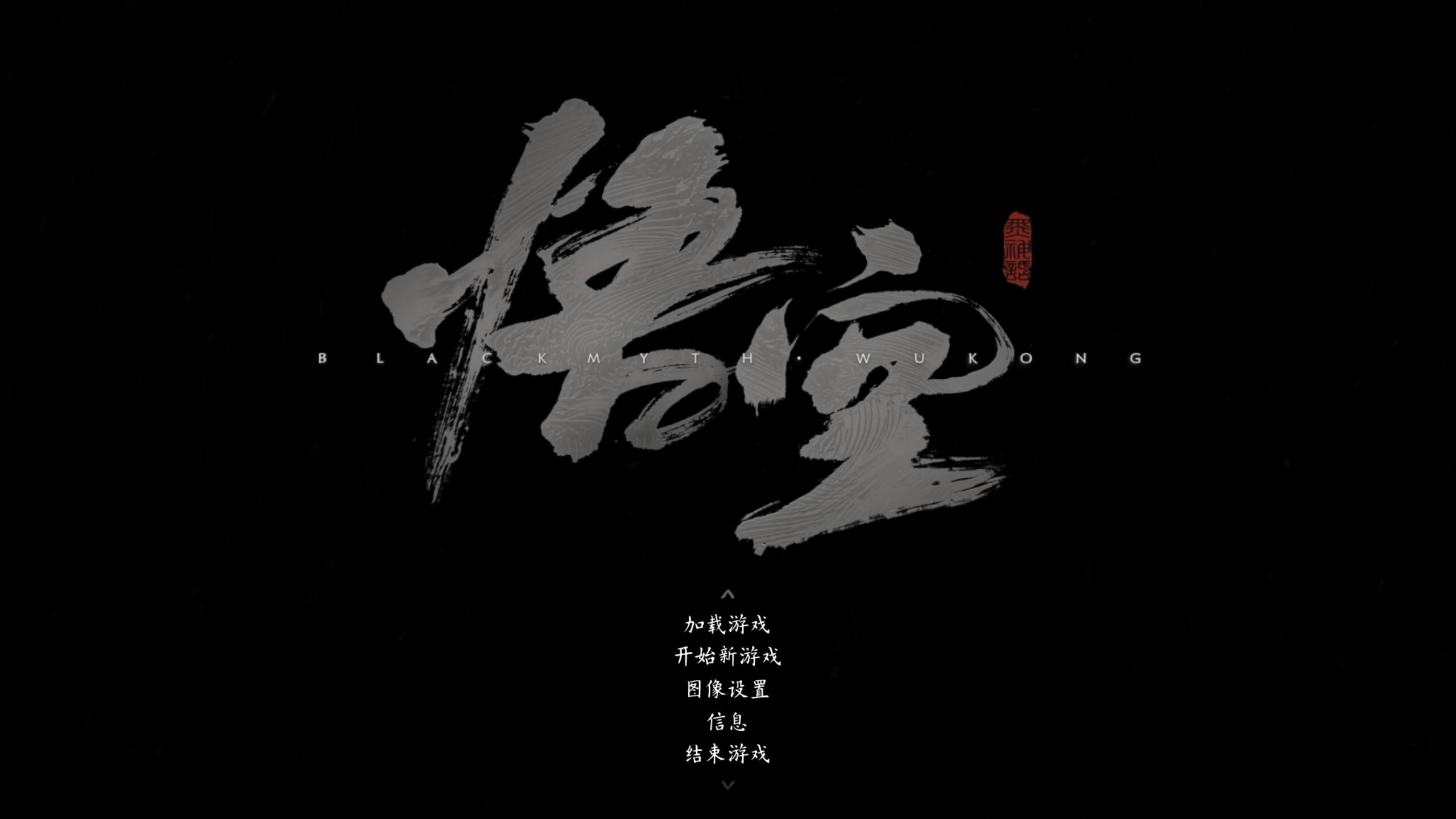 黑神话：悟空|儿童版|Black Myth: Wukong插图