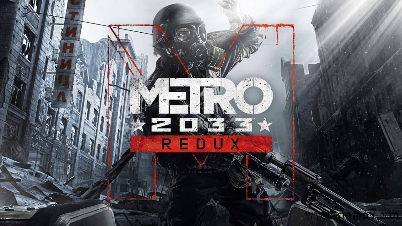 地铁：2033丨Metro 2033 Redux